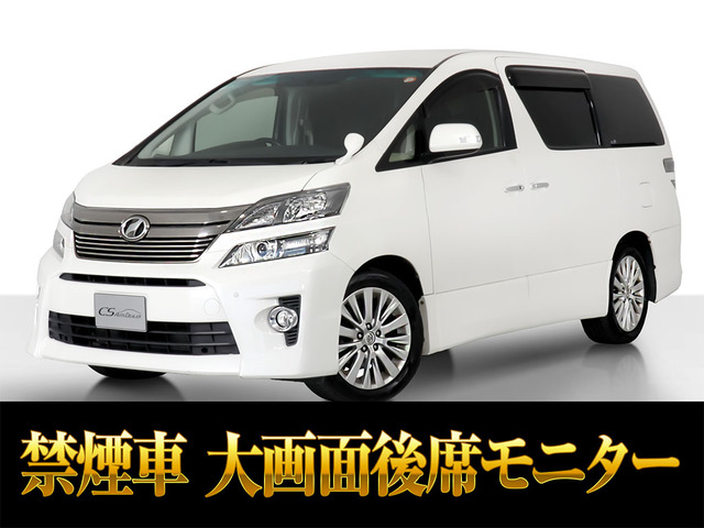 ヴェルファイア2.4 Z禁煙 ワンオーナー 両自動ドア リアモニ