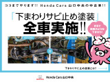 【全車実施!!】※当社の中古車は下まわりの錆止め塗装を実施しております。いつも見えない下まわりまできっちりとメンテナンスいたします。※一部車両 新車登録3年以内は錆止め施工はいたしません。