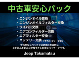 納車直後の消耗品交換の心配なし!支払総額とは別途費用となります。