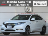 ホンダカーズ千葉U-Select松ヶ丘へようこそ!! 当社お墨付き車両!!充実装備の一台です!!ヴェゼル☆ハイブリッドZ・ホンダセンシング☆ぜひこの機会にご検討ください!!