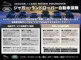 ジャガー・ランドローバー独自の特約が盛りだくさん!自動車保険についても当社ならではの強みがあります!「価格」だけで保険を選んでいては後悔することも。まずはお気軽にご相談ください!