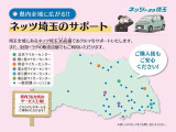 【購入後も安心のサポート体制】当社では埼玉県内の38店舗で点検整備をサポート!納車後の県外へのお引越しや関東県内にお住まいのお客様にはお近くのサービス工場でサポート致しますのでお気軽にご相談下さい