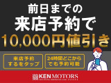 ◆◇◆前日までの来店予約で、10,000円お得に!!!◆◇◆