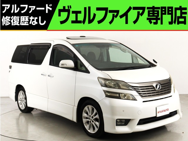 ヴェルファイア 2.4 Z プラチナセレクション (禁煙車)(サンルーフ)(カロッツェリアナビ)