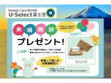 ☆☆☆U-Select富士宮限定来場商談プレゼントです!!普段よりちょっといいものを!!ご来場頂き商談して頂いた皆様にプレゼントをご用意しております!!皆様のご来場をお待ちしております!☆☆☆