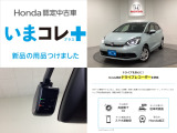 『いまコレ+新品・ドライブレコーダー付』。 Hondaが責任を持って整備した認定中古車に、もっと便利に、もっと多様に、新品の用品をつけた特別な中古車です。