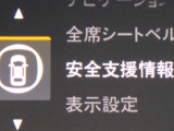 ★安全運転支援システム★搭載されているHonda SENSINGの設定ができます