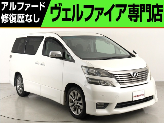 ヴェルファイア 2.4 Z プラチナセレクションII タイプゴールド (禁煙車)(特別仕様車)...