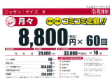アルガオートサービスでは月々コミコミの中古車リースでのご案内も可能でございます。こちらの車両は月々8,800円(ボーナス払い有り)で車検や税金などコミコミでのお支払いが可能となるプランもご提案可能です。