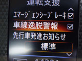 【車線逸脱警報】車線から外れると注意を促します。ドライバーが意図しないのに車線を逸脱した場合に、これを検知して警報で注意喚起する事で安全性を確保!