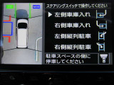 『パーキングアシスト』が装備されていますので、苦手な車庫入れも簡単に操作できます♪♪ 狭い駐車場に自信が持てます♪♪