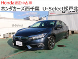 ホンダカーズ西千葉U-Select松戸北へようこそ☆お問合せは047-703-4311へお願いいたします。 お待ちしております。
