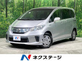ホンダ フリードハイブリッド