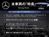 CLSクラス CLS220d スポーツ エクスクルーシブ パッケージ 