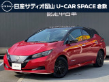 ご覧頂きまして誠にありがとうございます!日産サティオ岡山 倉敷マイカーセンターおススメのリーフ  X Vセレクション90周年記念車 をご紹介いたします!!