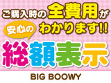 当社はお客様に安心してお車をご検討いただけるよう、全車総額表示を行っております!