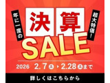 【決算セール】決算月のため本体価格の調整をしております!!2月7日から2月28日までの期間限定キャンペーンになります!!この機会をお見逃しなく☆