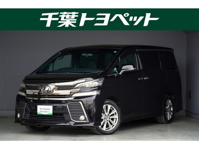 ヴェルファイア 2.5 Z Aエディション ゴールデンアイズ 