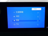 【オーディオ選択画面】AM/FMの切替や、交通情報もこちらの画面から選択できます。