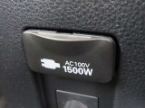 AC100V電源は1500Wまでの電化製品が使用できます!