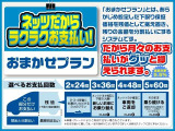 車両本体の価格の一部をあらかじめ残価として据え置き、残りの金額を分割でお支払いいただくプランです。月々のお支払いをお安くできちゃいますよ♪詳しくはお気軽にスタッフまでご相談ください。