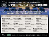ジャガー・ランドローバー独自の11個の特約が盛りだくさん!自動車保険についても当社ならではの強みがあります!「価格」だけで保険を選んでいては後悔することも。まずはお気軽にご相談ください!