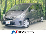 ホンダ フリード