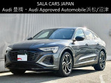 Q8スポーツバック e-tron 55 クワトロ Sライン 4WD