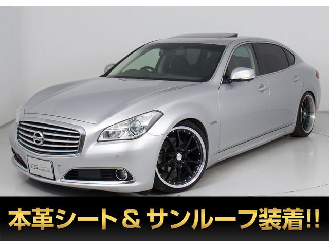 シーマハイブリッド3.5 VIP後期型 車高調 サンルーフ 本革