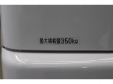最大積載量350kgです