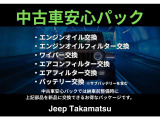 Jeep認定中古車!購入後のアフターサービスは全国の正規販売店でご利用可能!