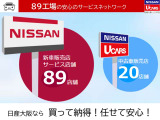 日産プレミアム認定中古車ワイド保証 「24ヶ月・走行距離無制限」 (別途費用にて保証の1年or2年延長が可能です) ・納車後1ヶ月or1000km時の無料点検もお付けしております。