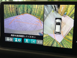 【マルチビューカメラシステム】専用のカメラにより、上から見下ろしたような視点で360度クルマの周囲を確認することができます☆死角部分も確認しやすく、狭い場所での切り返しや駐車もスムーズに行えます。