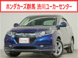 ヴェゼルハイブリッド X・Lパッケージ入荷いたしました、お気軽にお問い合わせください。当社ではお客様の、安心・快適なカーライフの為にご契約前に現車の確認をお願いしております。