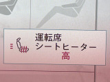 ●フロントシートヒーティング:運転席・助手席共に三段階で調節が可能なシートヒーターを装備しております。季節を問わず快適にご使用いただけます。