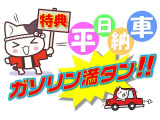 平日ご納車限定!のお客様にガソリン満タンでお渡し☆