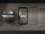 4WDの切替は、車内から操作出来ます!