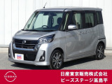 日産 デイズルークス
