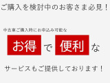 ご購入をご検討中のお客様必見!おクルマ購入の際によく一緒にお申し込みいただくメニューをご紹介します。気になるメニューがございましたらお気軽にお問い合わせください!