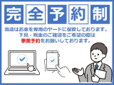 当店「ネットストア」に掲載中の車両は、専用ヤードにて保管しております。ご来店・現車確認をご希望のお客様は、必ず事前にお問い合わせ・ご予約をお願いいたします。予約の無い場合1時間程お時間をいただきます。