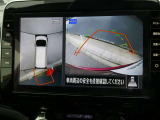 上から丸見えアラウンドビューモニターで、苦手な駐車もラクラク♪車の周囲に子供や障害物などがないかをひと目で確認できて安心ですよ♪