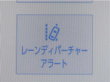 レーンディパーチャーアラートとは車線、又は走路からの逸脱の可能性を警告すると共に、車線、又は走路からの逸脱を避けるためのハンドル操作の一部を支援する機能です。詳細は販売店スタッフまでお尋ね下さい。