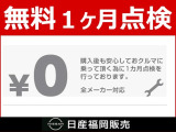 購入後も安心してお車に乗って頂く為に無料の1カ月点検を行っております。