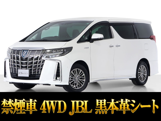 アルファード ハイブリッド 2.5 エグゼクティブ ラウンジ S E-Four 4WD JBL 黒本革 ...