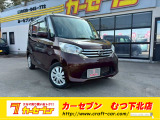 日産 デイズルークス