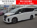 カートピア23岡山の日産セレナ 1.4e-POWERハイウェイスターV 当社元試乗車 をご覧いただき、誠にありがとうございます!当店は日産中古車クオリティショップ認定店です!