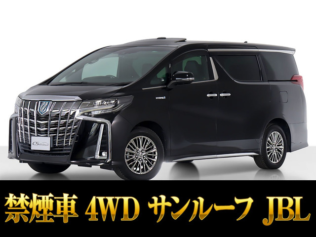 アルファード ハイブリッド 2.5 エグゼクティブ ラウンジ S E-Four 4WD JBL サンルー...