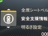 ★安全運転支援システム★搭載されているHonda SENSINGの設定ができます