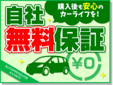 安心してご購入いただけますよう、自社無料保証ご用意しております!期間や距離などの詳細に関しましては、お問合せください♪