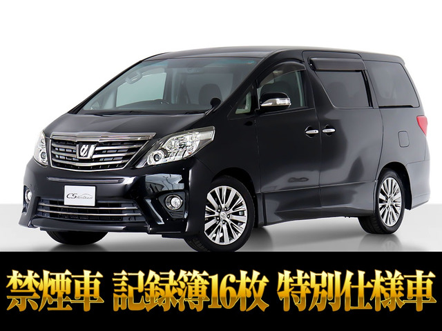 アルファード 2.4 240S タイプゴールド 点検記録簿16枚 禁煙車